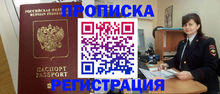прописка регистрация в Аксае