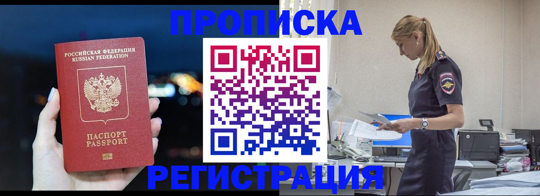 прописка от собственника в Аксае