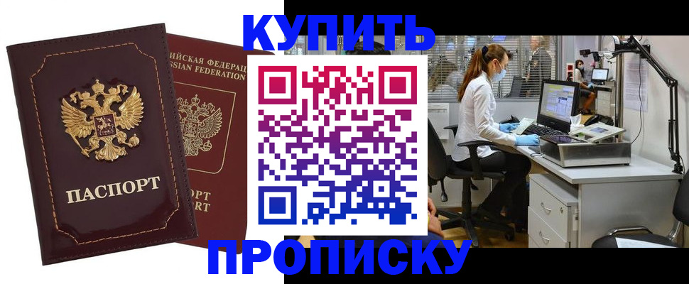 прописка гарантия в Аксае