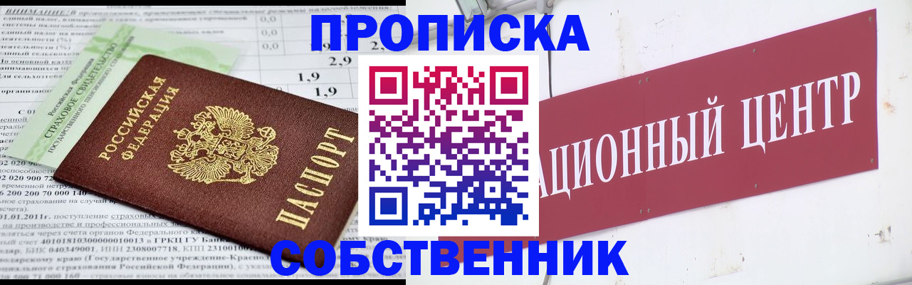 прописка для кредита в Аксае